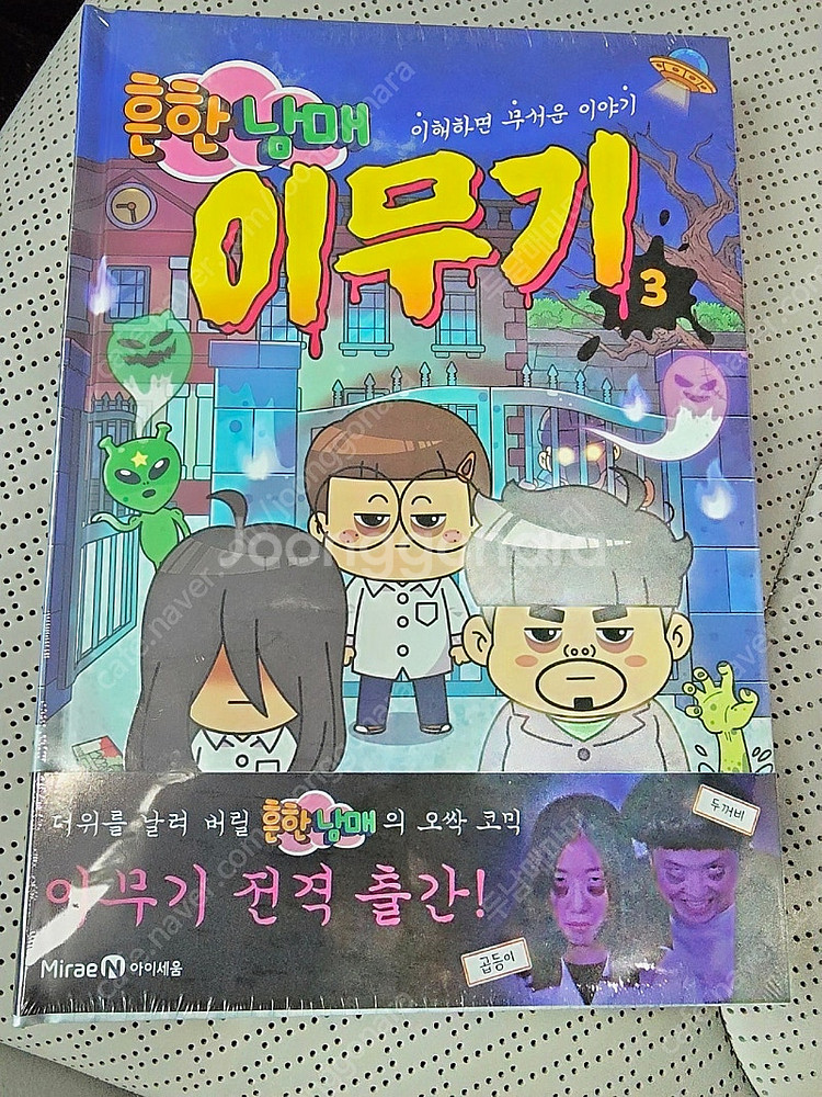 비닐 안 뜯은, 새로 출시된 미사용 새 상품, 흔한남매...--0
