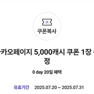 카카오페이지 5천캐시 4장 일괄 15000원팝니다