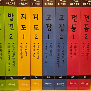 대교소빅스.점프마스터(20)새책