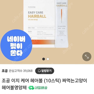 고양이 영양제 조공 이지케어 헤어볼 미개봉 새상품 4통