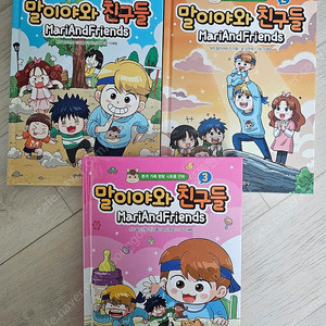 말이야와 친구들 1-3