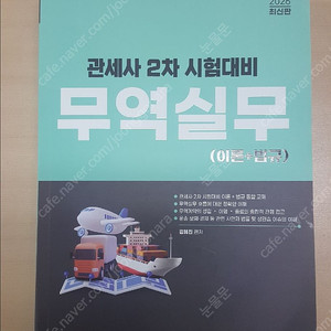 이패스코리아 2026 관세사 무역실무 이론 + 법규 - 관세사 2차 시험대비