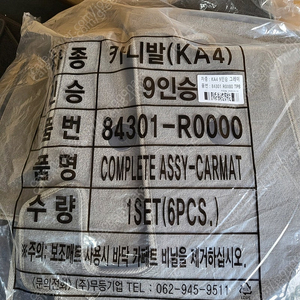 기아 카니발 ka4 9인승 순정 정품 매트 메트 84301 r0000 가솔린 디젤 그레이 발판 발시트 발매트 카매트 코일매트 벌집매트 20년~23년