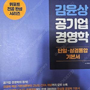 김윤상 공기업 상경통합 기본서 및 파이널, 강의노트 3권 4.3만원