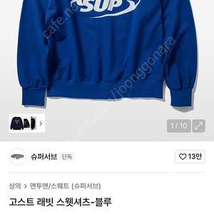 슈퍼서브 고스트래빗 L 맨투맨