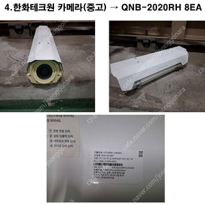 [한화테크원] QNB - 2020RH 8EA
