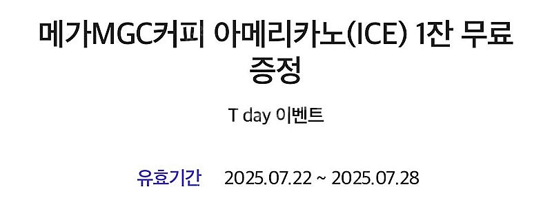 메가커피 ice 아메리카노 (3장 보유)--0