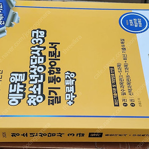 (미개봉) 2026 에듀윌 청소년상담사 3급 필기 통합이론서 책 팝니다.