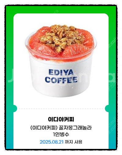 [이디야커피] 망고그래놀라 1인 빙수 / 꿀자몽그래놀라...--0