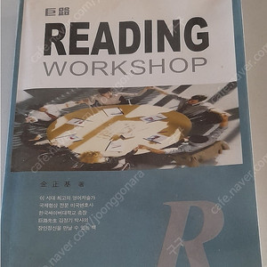 구판 거로 reading workshop