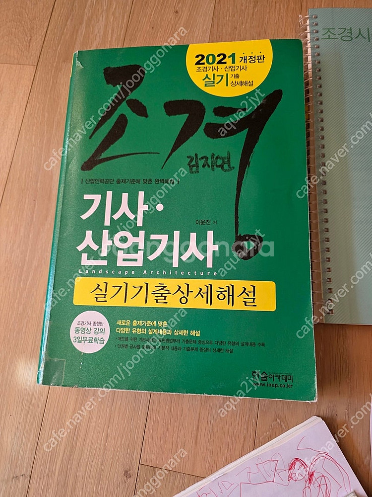 조경기사 필기 실기 교재--0