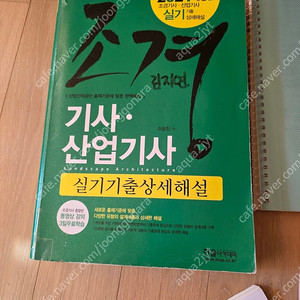 조경기사 필기 실기 교재