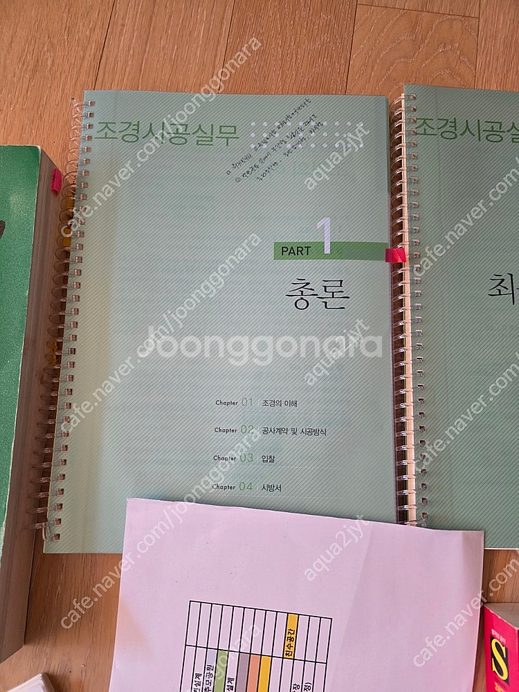 조경기사 필기 실기 교재--4