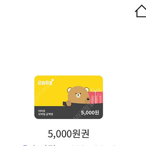 이마트금액권 5천원 두장 판매(7월말,8월12일까지)