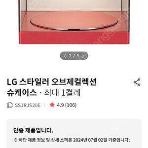 LG 오브제컬렉션 슈케이스 크림 로제