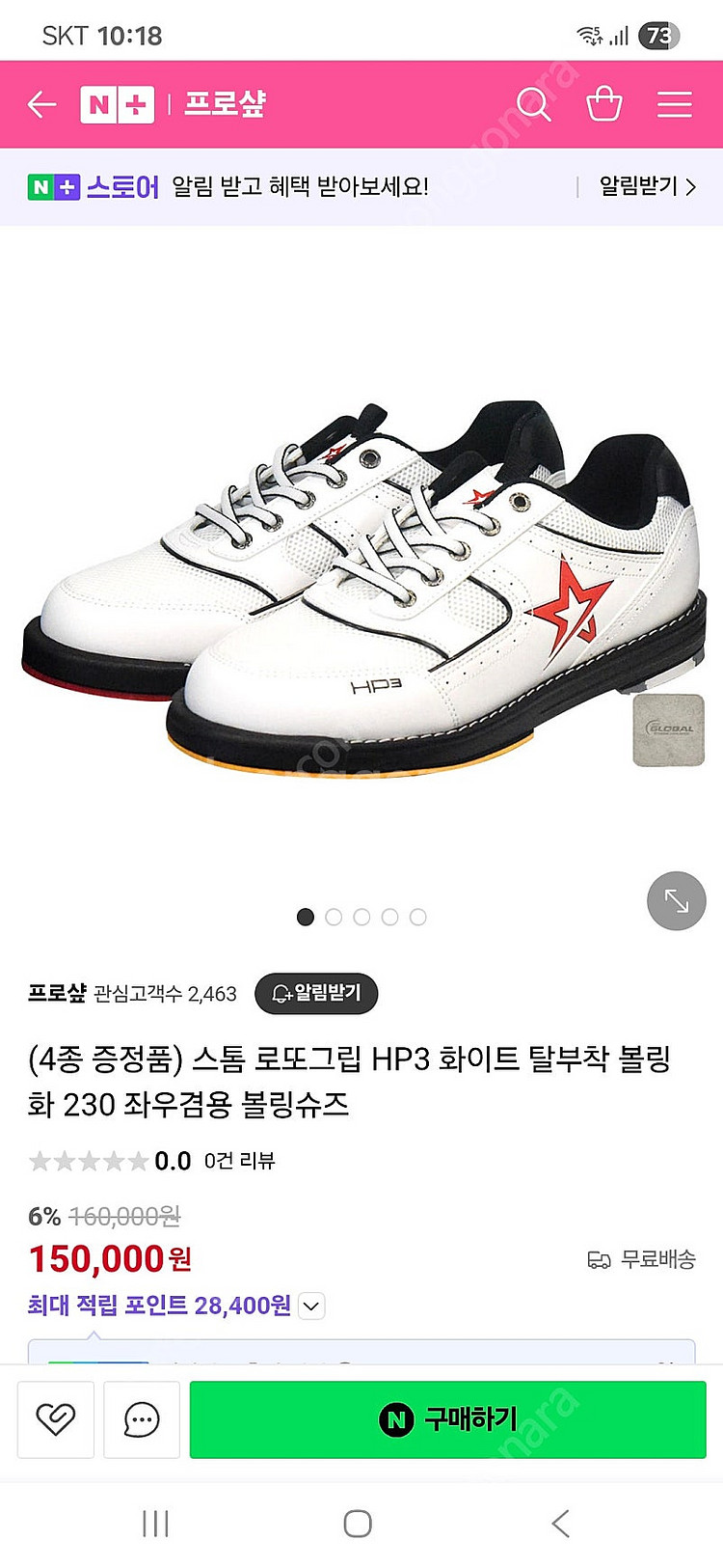 로또그립 HP3볼링화 여성 245mm--7