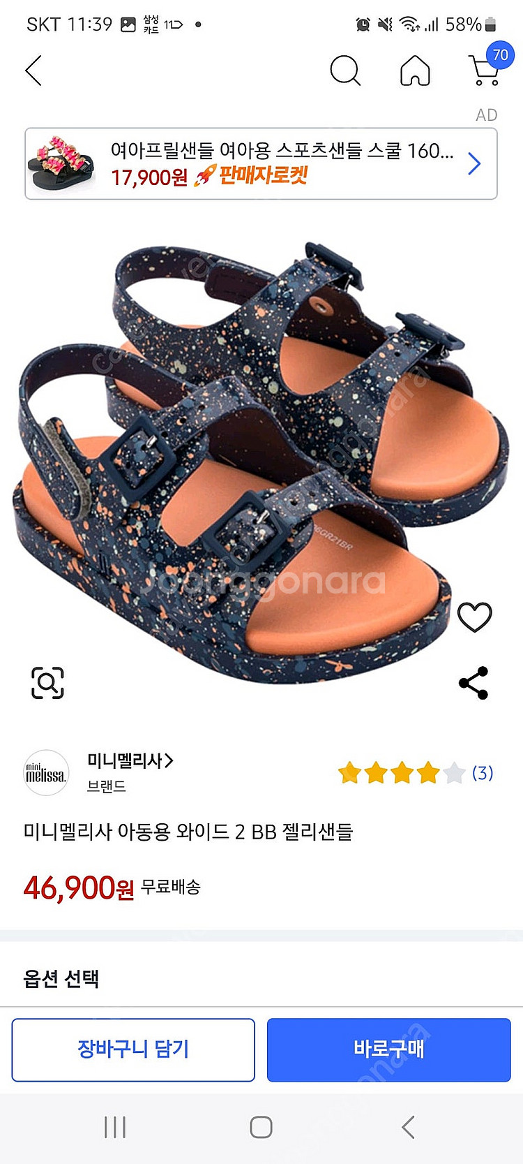 (새제품)미니멜리사 유아 여름 샌들 160--0