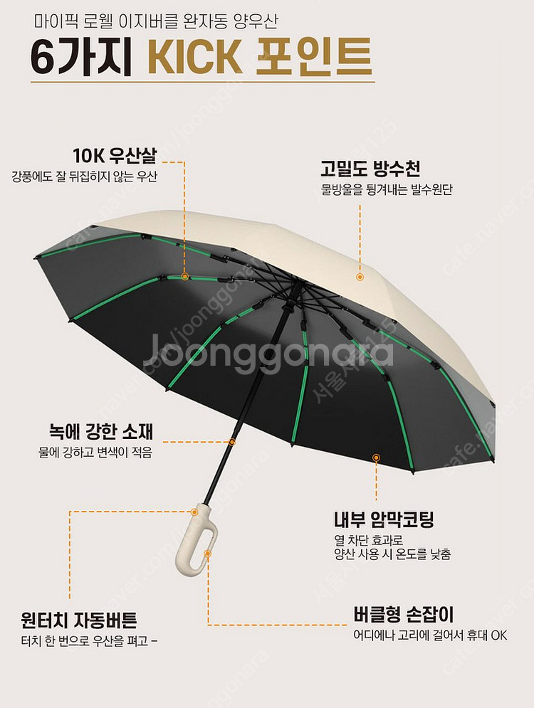 [미개봉새상품] 마이픽 로웰 이지버클 완자동 양우산--1