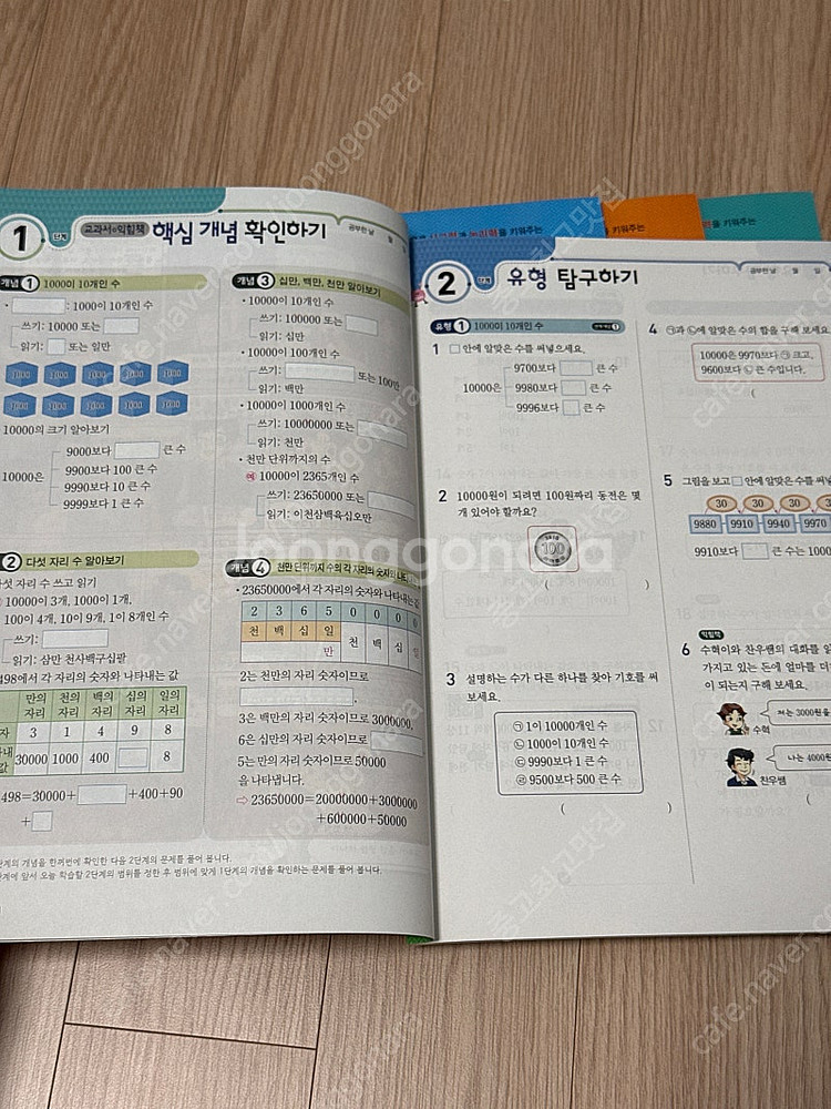 초등4-1 기본응용 수학 문제집- 실력점프 천재교육 해...--1