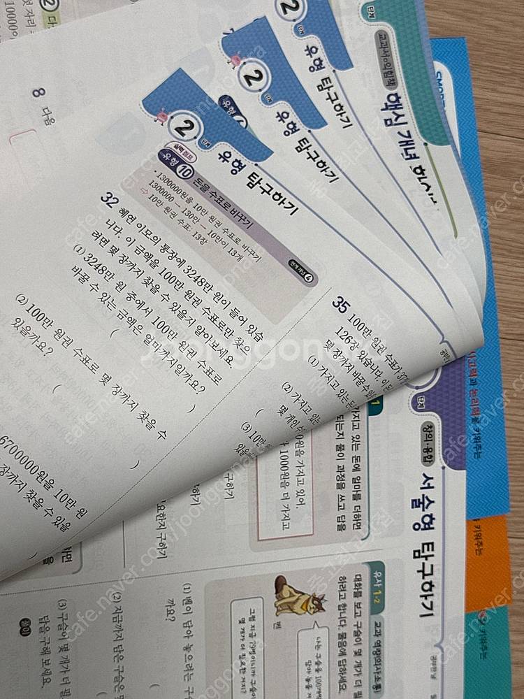 초등4-1 기본응용 수학 문제집- 실력점프 천재교육 해...--2