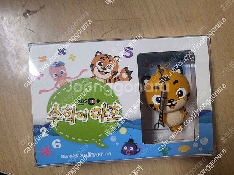 EBS 수학이야호 OTG메모리 세트--0