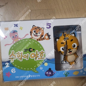 EBS 수학이야호 OTG메모리 세트