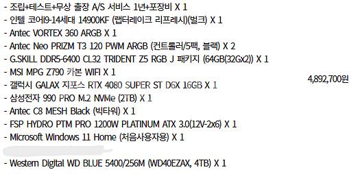 개인 고사양 게이밍 컴퓨터 (i9-14세대, 램64GB...--4