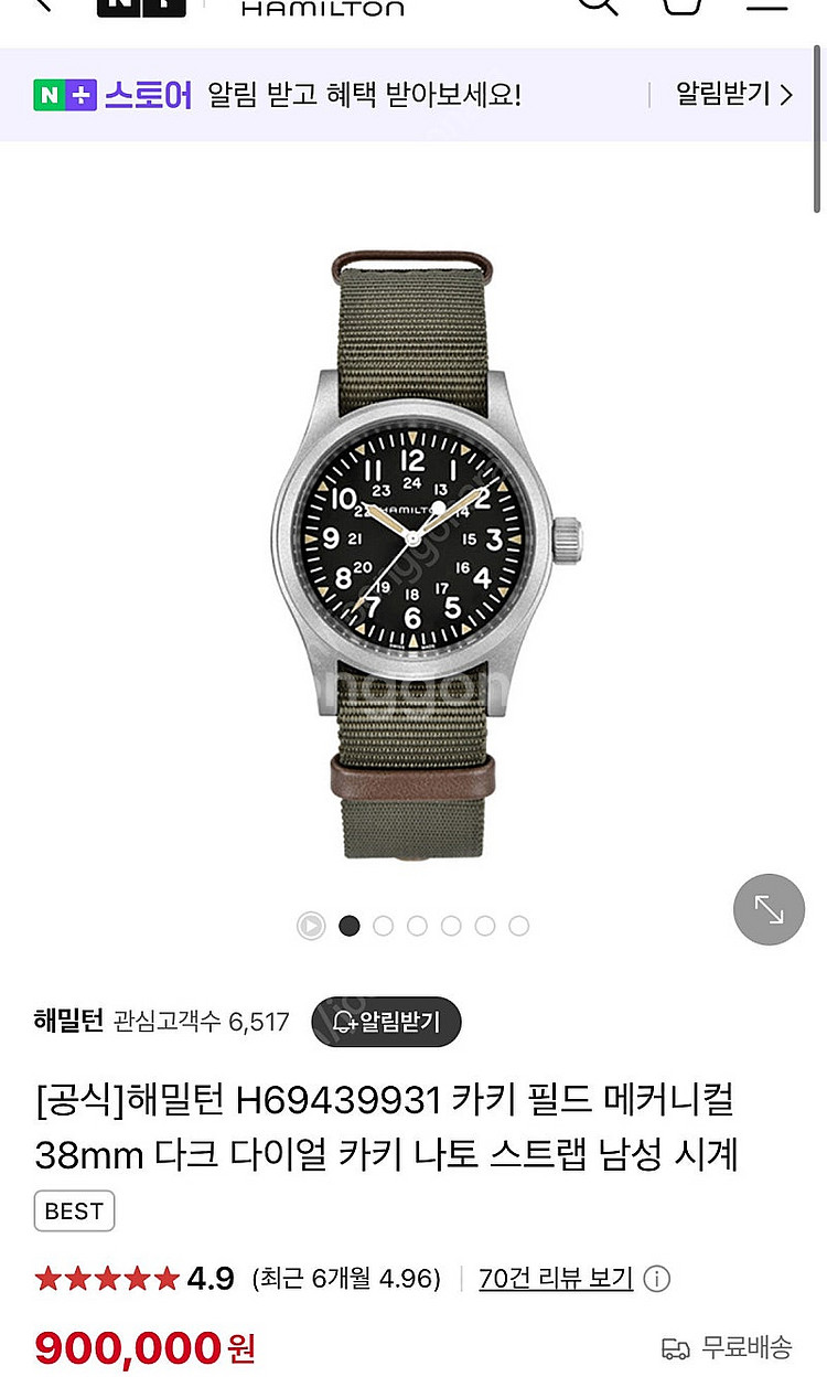 (미개봉) 해밀턴 카키필드 메카니컬 손목시계 수동--0