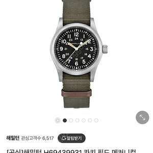 (미개봉) 해밀턴 카키필드 메카니컬 손목시계 수동
