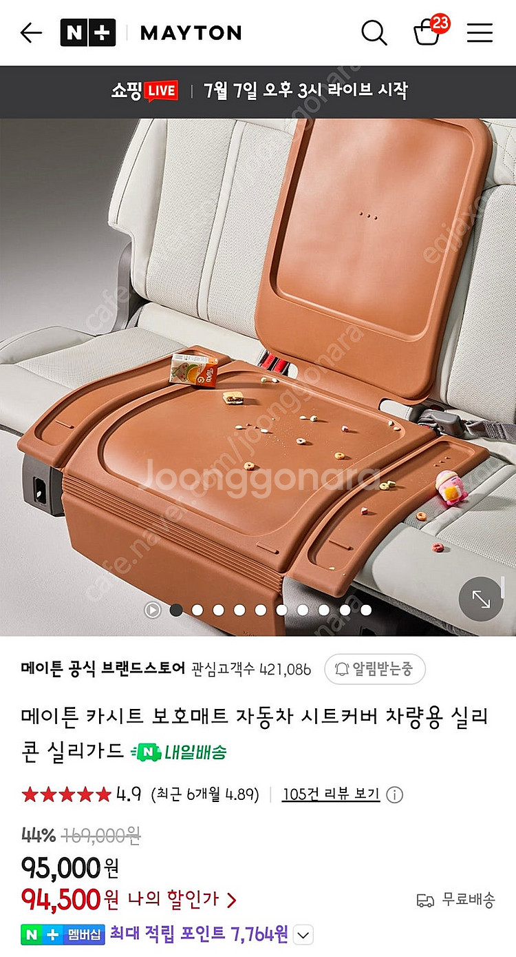 메이튼 카시트 보호매트 자동차 시트커버 차량용 실리콘 ...--2