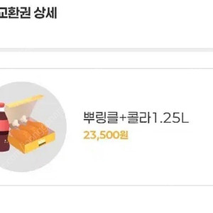 Bhc 뿌링클 + 1.25