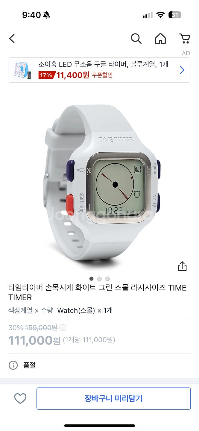 타임타이머 손목시계--3