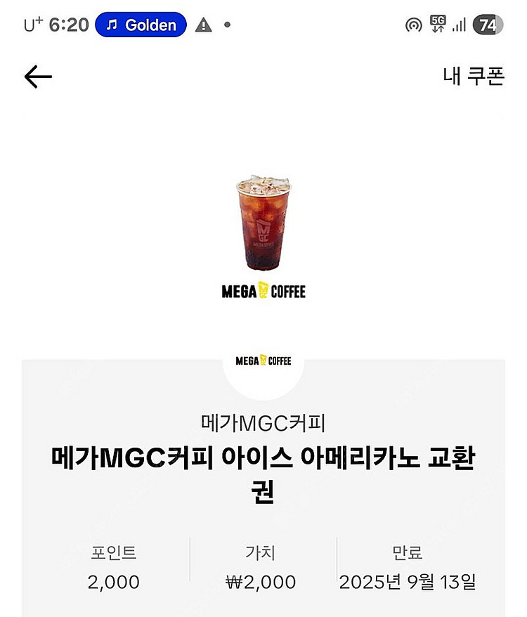 메가커피 아이스아메리카노1잔 1700--0