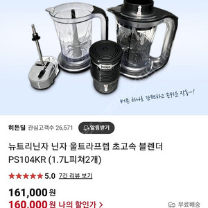 닌자 울트라프렙 초고속 블렌더 믹서기