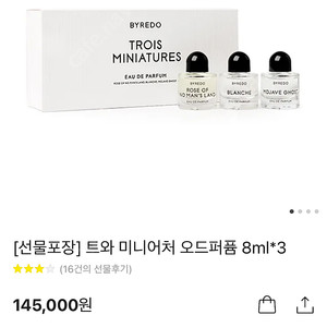 바이레더 미니어처 오드퍼퓸 8ml x 3