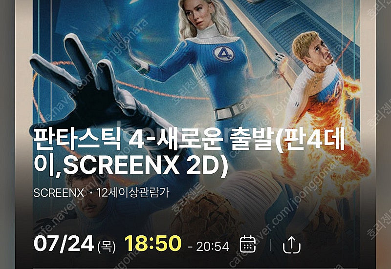 판타스틱4 영등포 7/24 판4데이 4DX 17:30 ...--0
