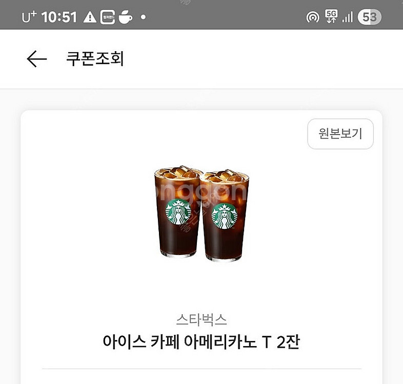 스타벅스 아메리카노2잔 7550--0