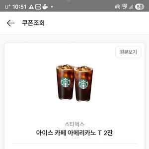 스타벅스 아메리카노2잔 7550