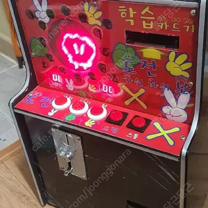 가위바위보 짱깸뽀 동전교환기 게임기