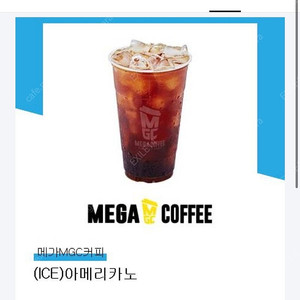 메가커피 아이스아메리카노 쿠폰 1장 팝니다. (1400원)