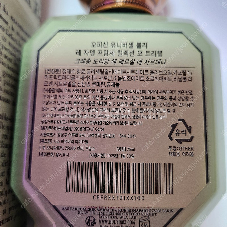 불리1803 크레송 미개봉 향수 최근구매 택포--2
