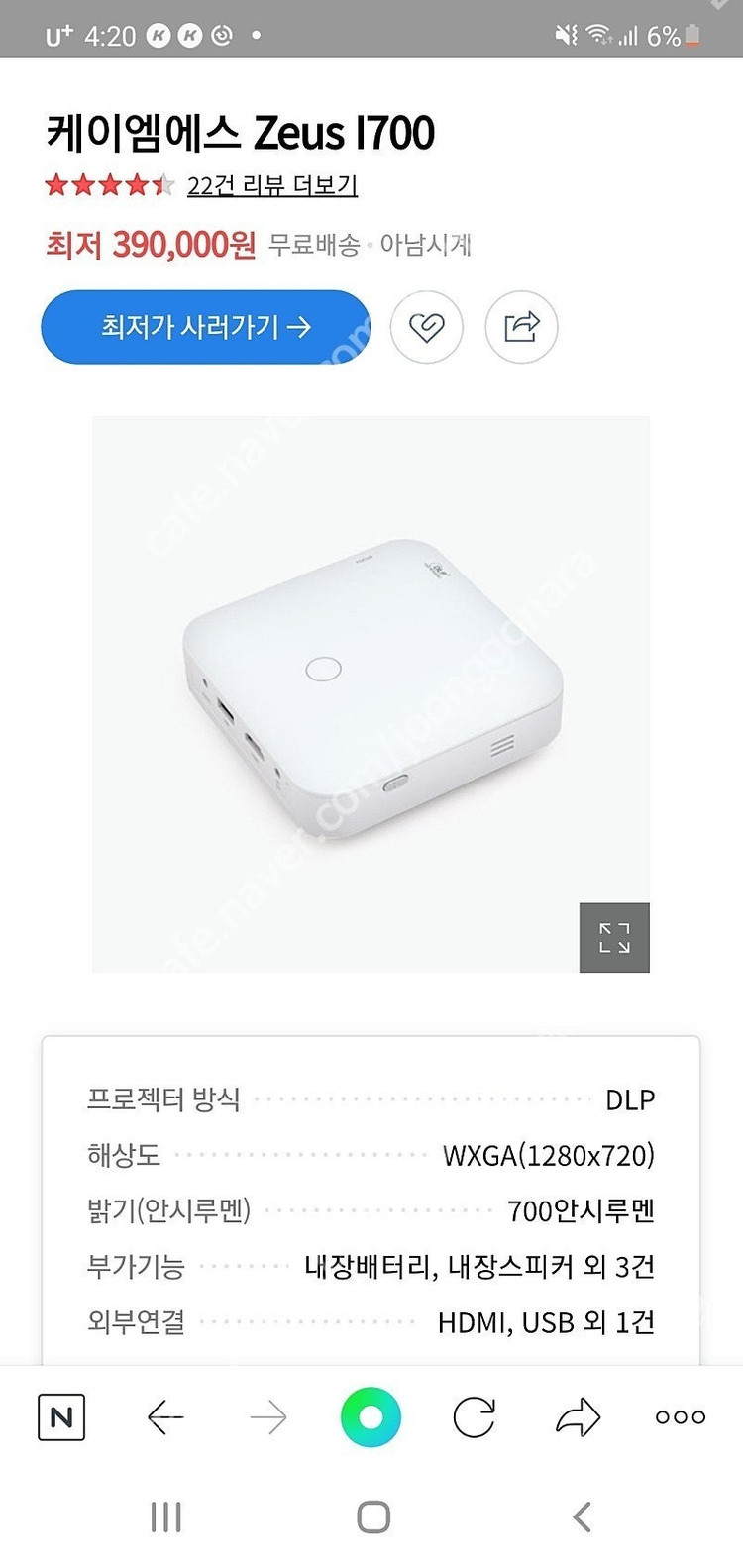 제우스 빔프로젝트 l700 a700화이트 급처 택포 이미지