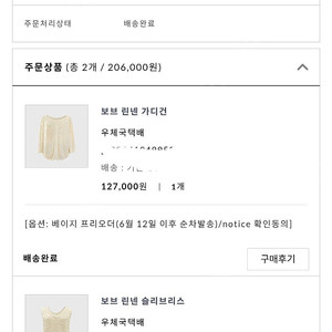 라온컴퍼니 뮤제라 보브린넨 가디건 & 슬리브리스