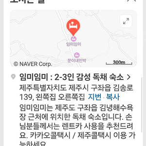 [양도] 제주 임미임미 감성 독채 숙소 (7/30~31, 1박2일)