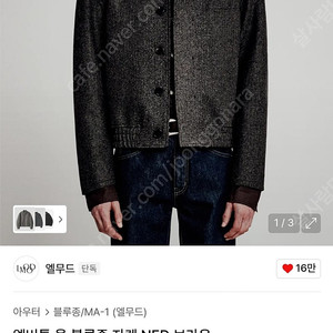 엘무드 엘버튼 울 블루종 자켓 46