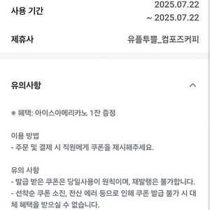컴포즈커피 아이스아메리카노 기프티콘 1장 1000원