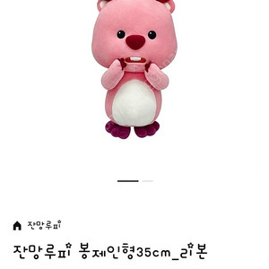 잔망루피 빨간 리본 35cm 인형