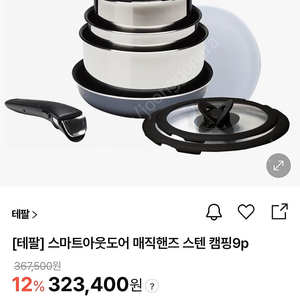 테팔 매직핸드 캠핑용 9p