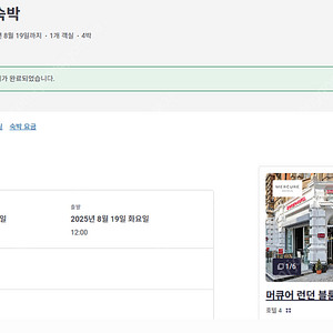 머큐어 런던 블룸즈버리 호텔 양도 (25.08.15~19 / 4박)