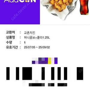 교촌 허니콤보+콜라